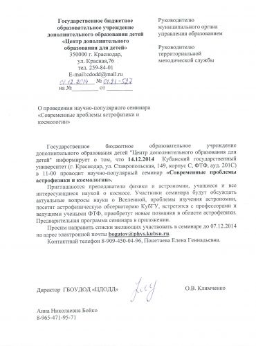 Информационное письмо ГБОУДОД