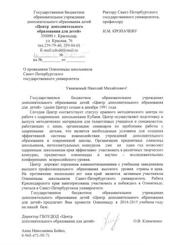 О проведении Олимпиады школьников Санкт-Петербургского государственного университета