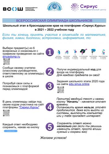 Схема для ученика ШЭ Сириус_page-0001