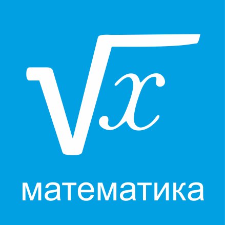 математика